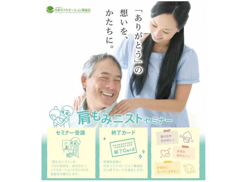 第三回！5月新潟会場「肩もみニストセミナー」のお知らせ