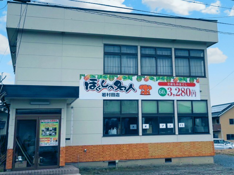 長野　岩村田店【プレオープン日変更のご案内】